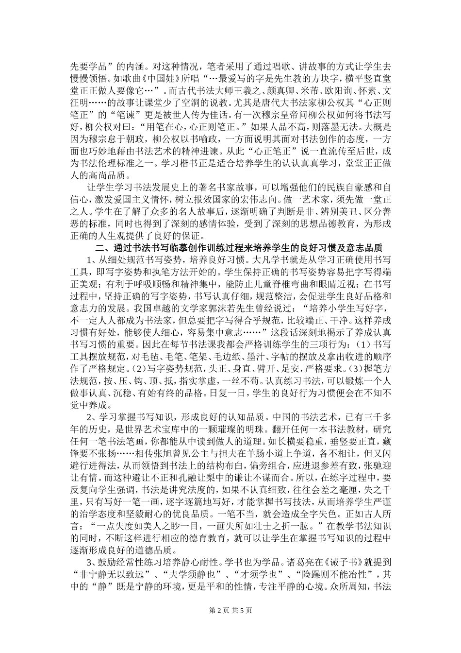 如何通过书法教育塑造学生的高尚人格（2013）_第2页