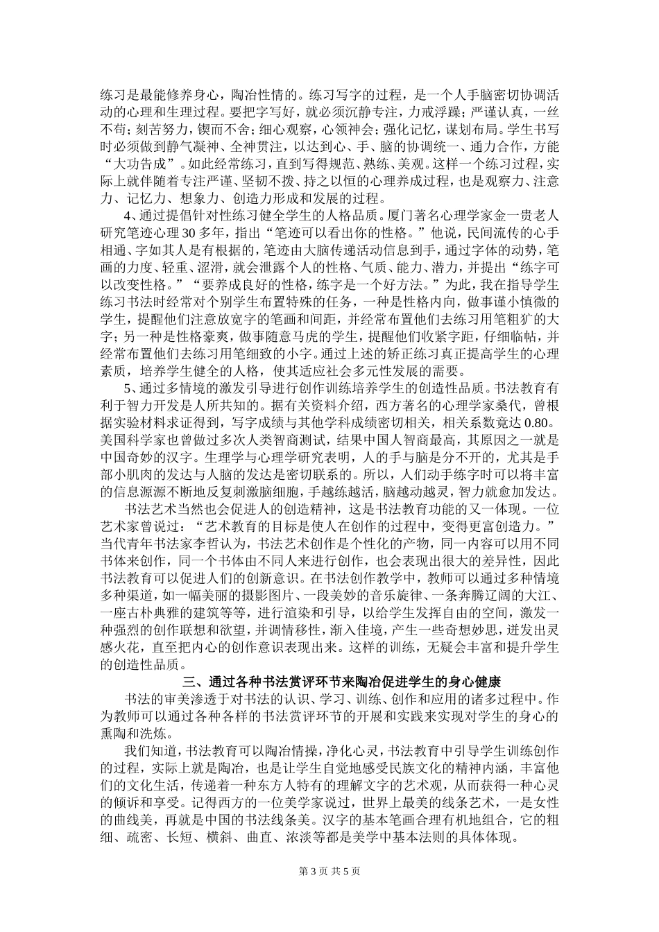 如何通过书法教育塑造学生的高尚人格（2013）_第3页