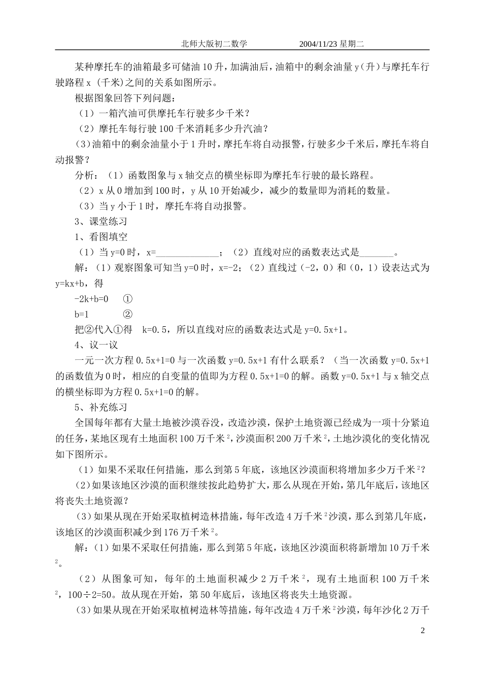 一次函数图象的应用一_第2页