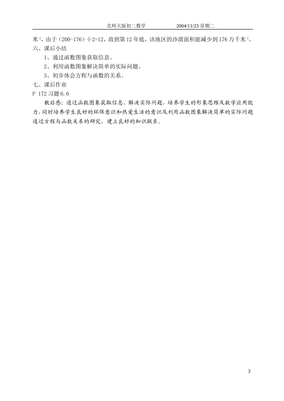 一次函数图象的应用一_第3页