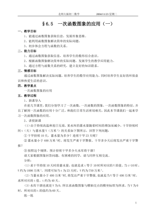 一次函数图象的应用一