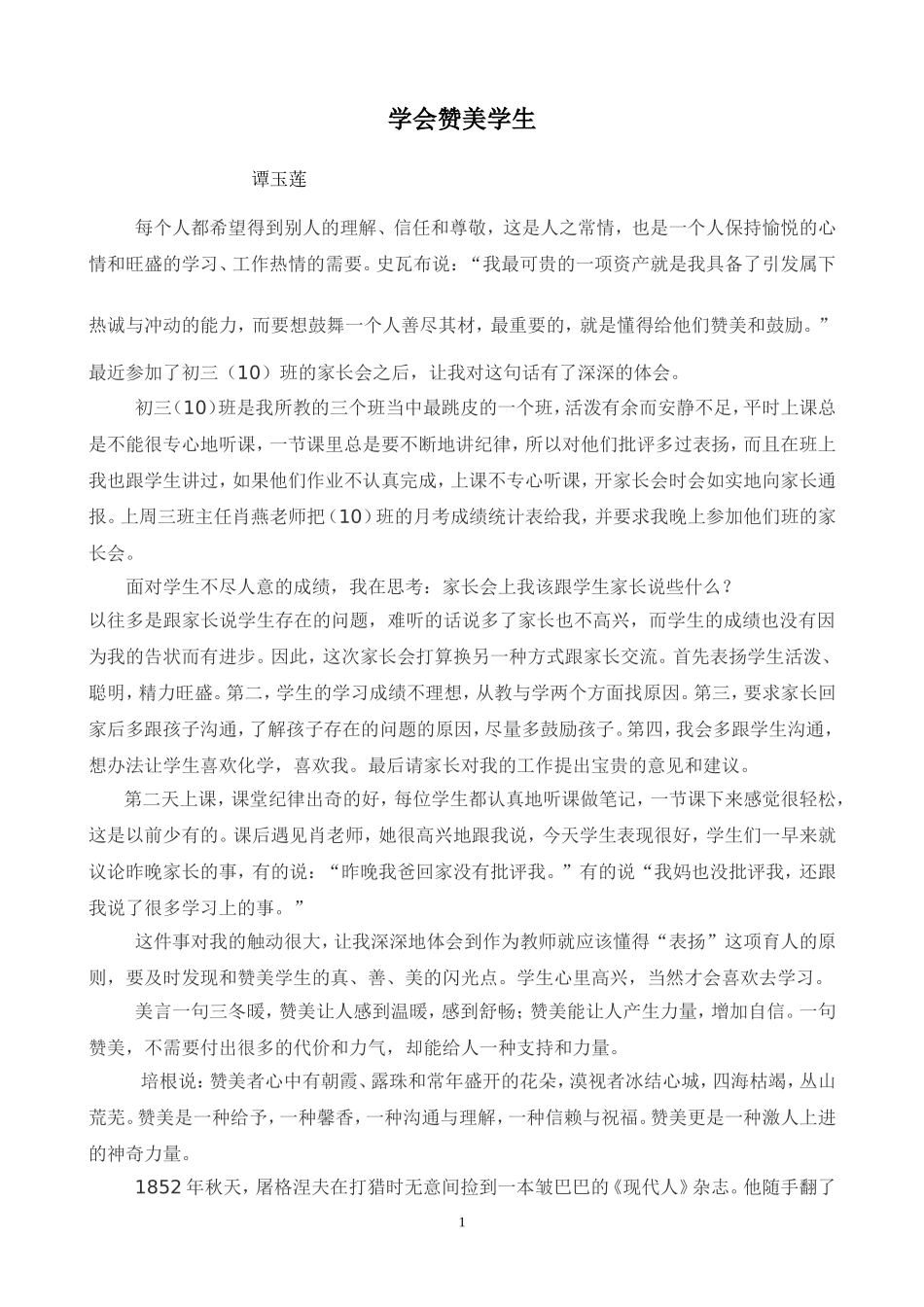 学会赞美学生_第1页