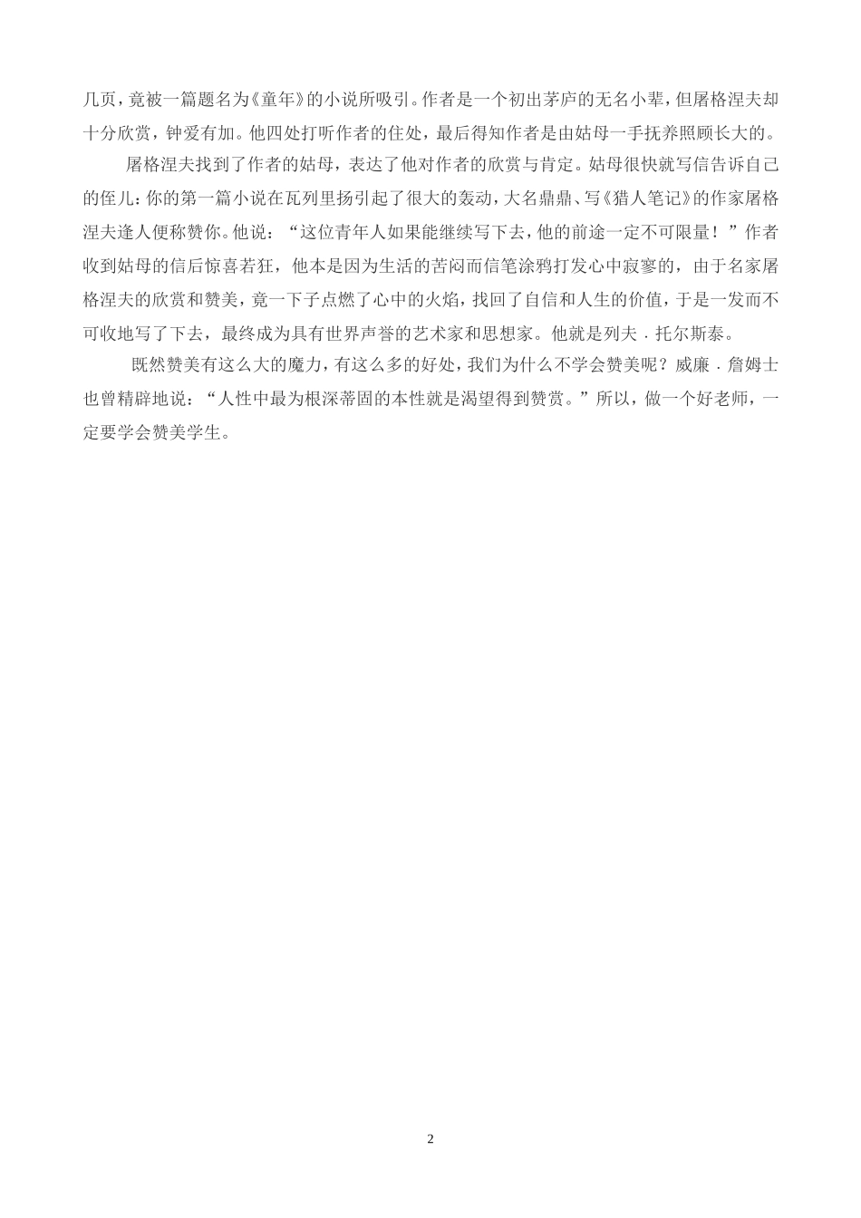 学会赞美学生_第2页