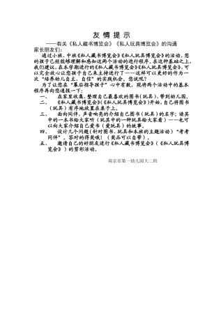给家长的提示