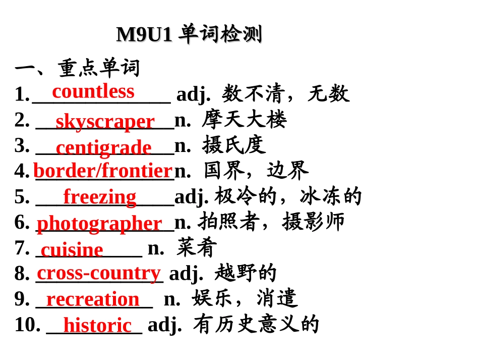 M9U1单词检测_第1页