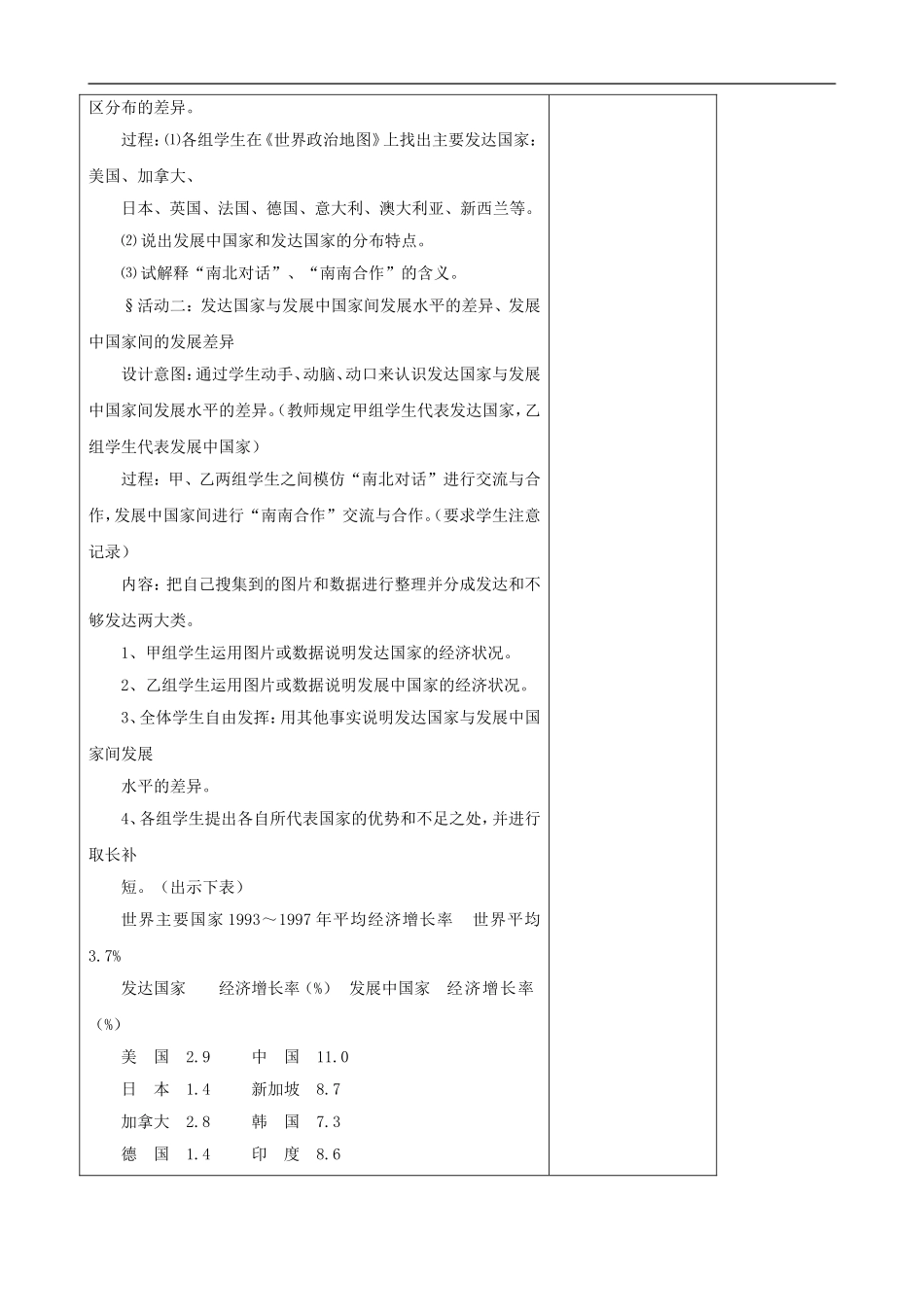 江苏省丹阳市华南实验学校七年级地理上册《第5章-合作与发展》发达国家和发展中国家教案-新人教版_第2页