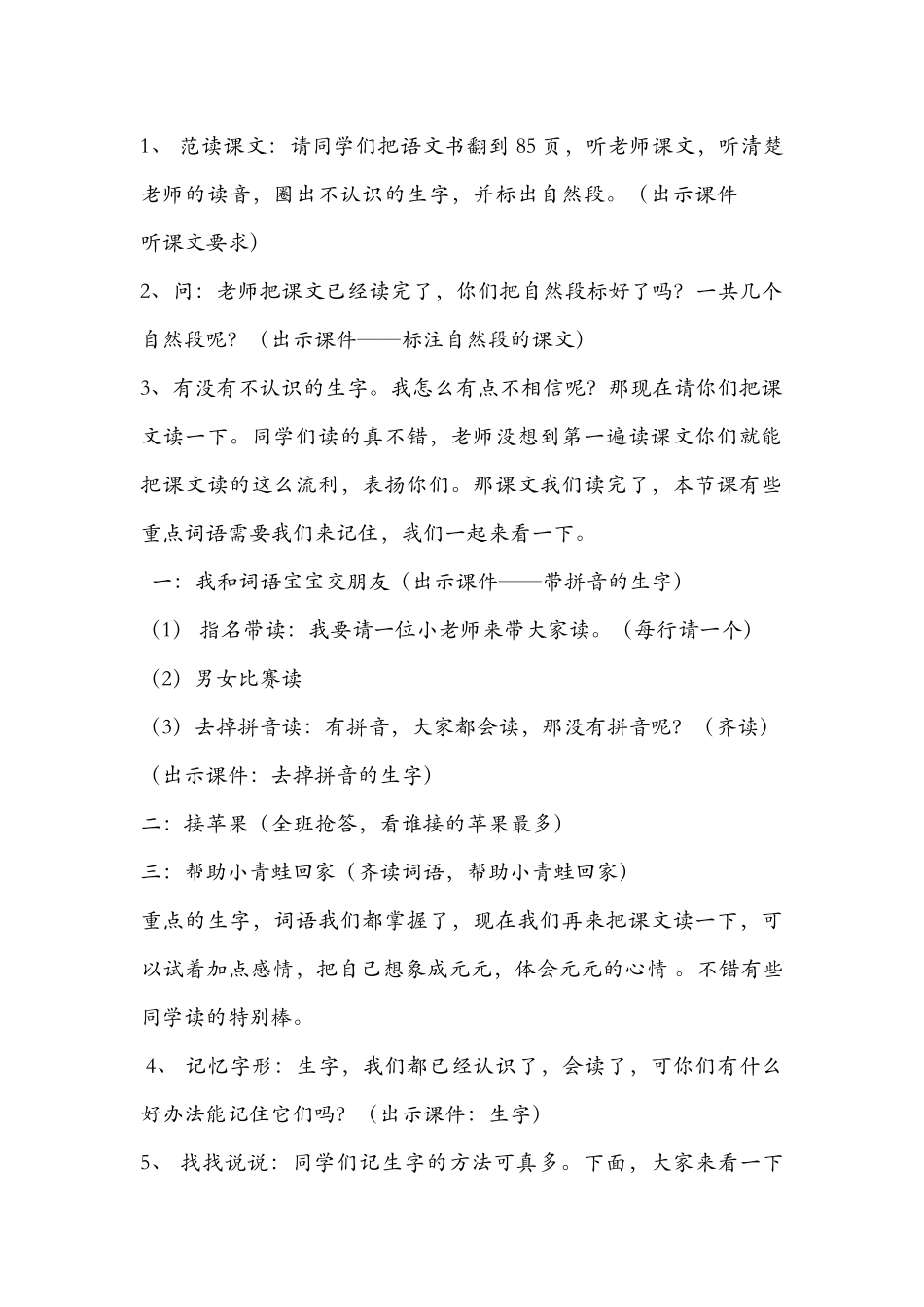 (部编)人教语文2011课标版一年级下册16.一分钟-(2)_第2页