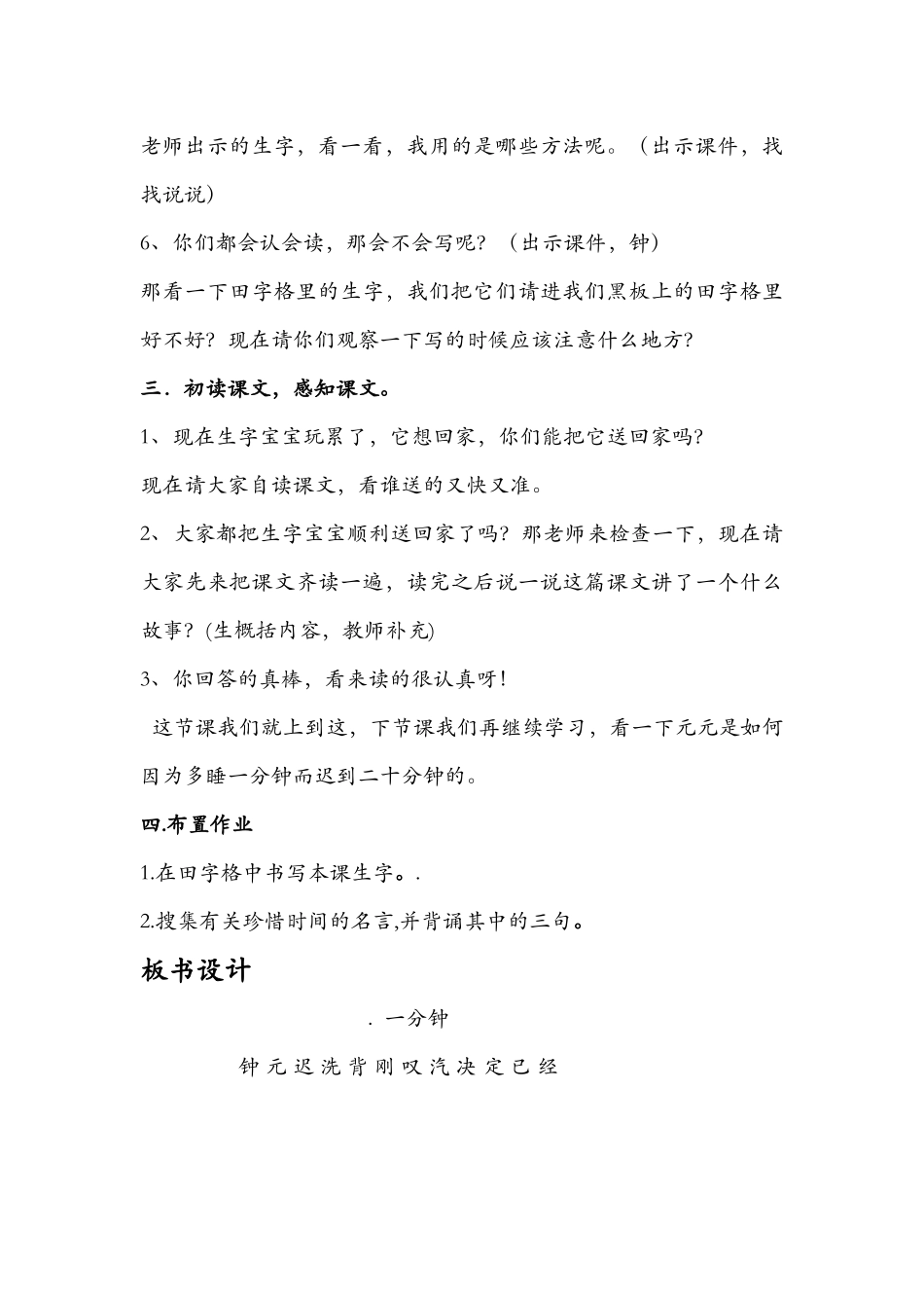 (部编)人教语文2011课标版一年级下册16.一分钟-(2)_第3页