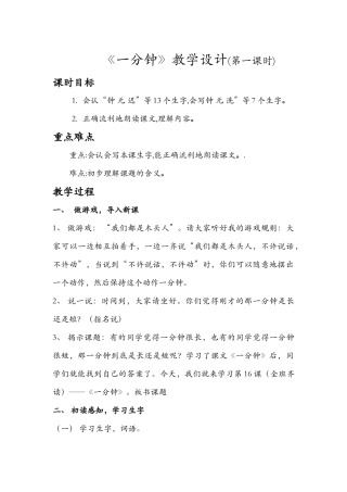 (部编)人教语文2011课标版一年级下册16.一分钟-(2)