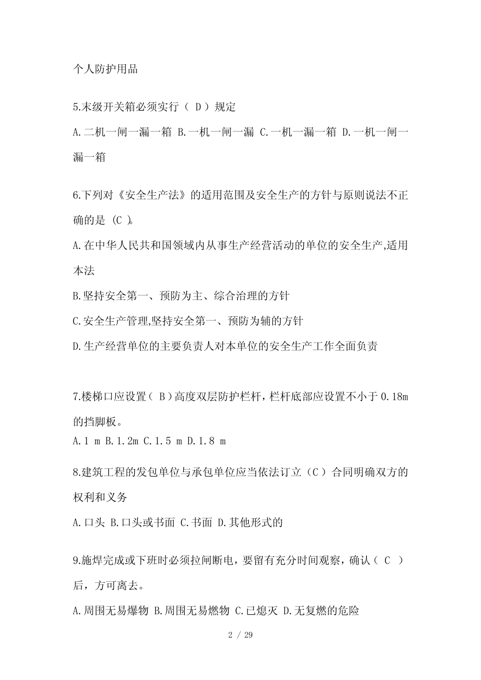 2024年辽宁建筑安全员B证考试题库及答案(推荐)_第2页