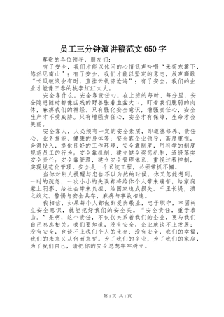 员工三分钟演讲致辞稿范文650字