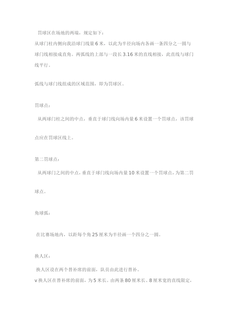 足球裁判—五人制足球规则说明_第2页