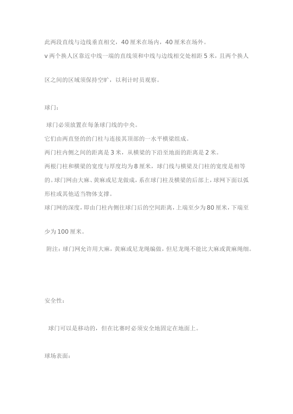 足球裁判—五人制足球规则说明_第3页