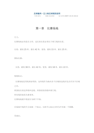 足球裁判—五人制足球规则说明