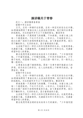 演讲关于青春