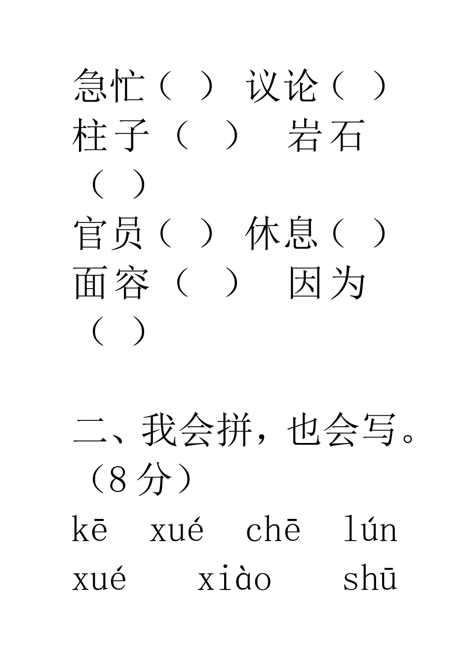 语文出版社二年级下册第二单元练习题_第2页
