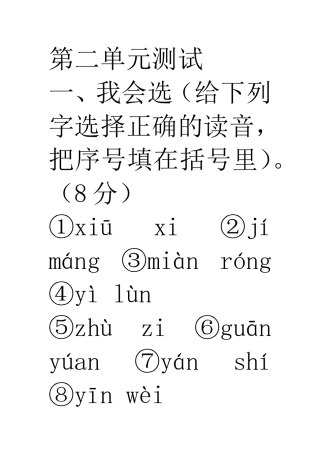 语文出版社二年级下册第二单元练习题