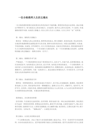 一位合格教师人生的五桶水 (2)
