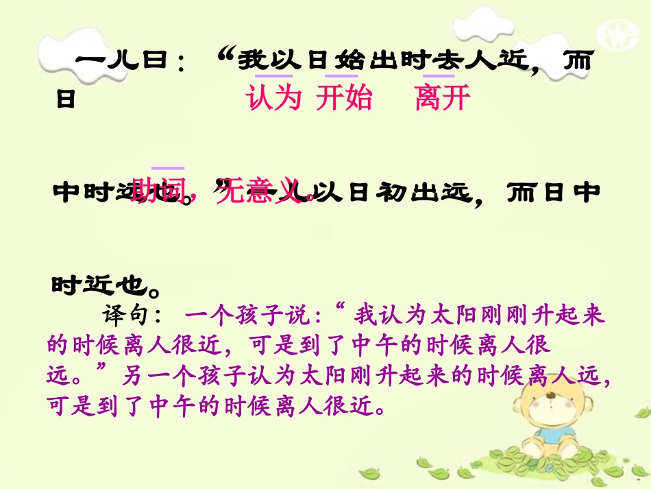 《两小儿辩日》词语解释及译句2_第2页