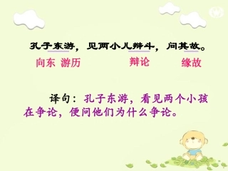 《两小儿辩日》词语解释及译句2