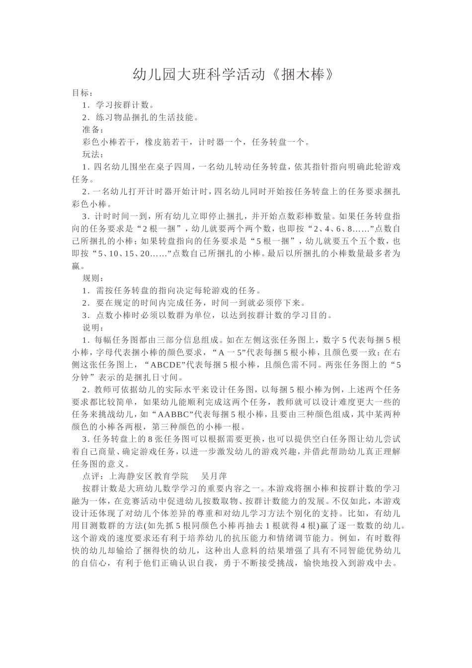 幼儿园大班科学活动《捆木棒》_第1页