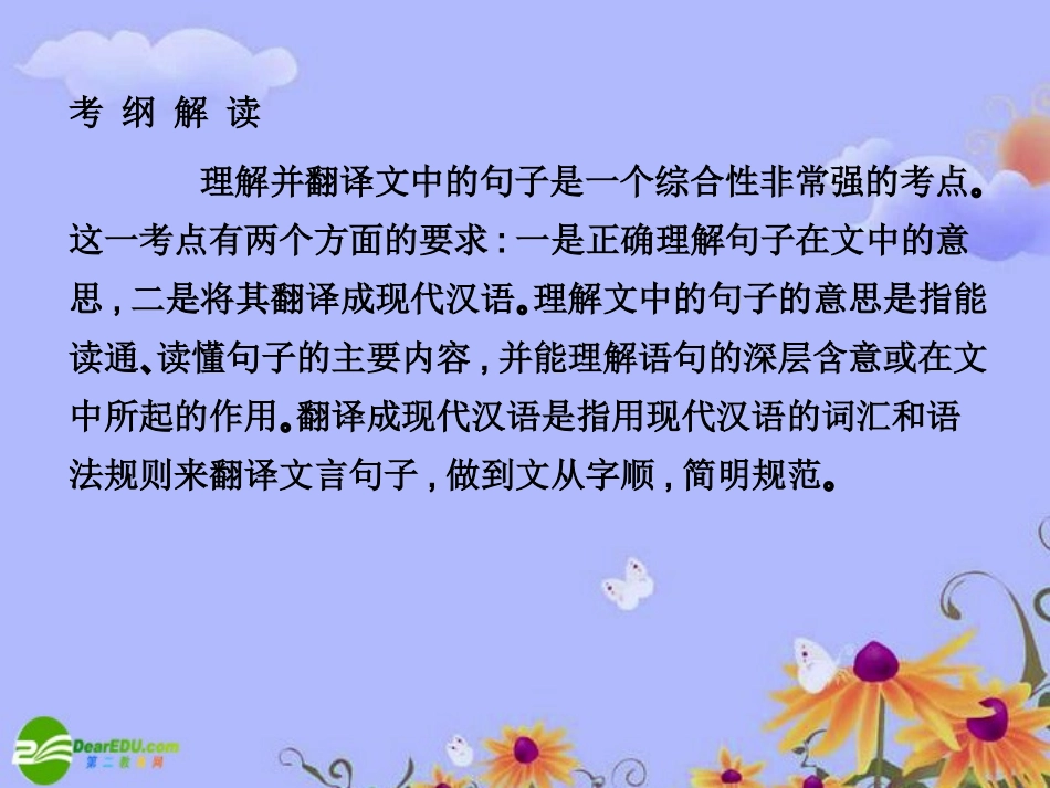 【状元之路】2011高考语文一轮复习-第二部分-文言文阅读-第三节-理解并翻译文中的句子课件-苏教版_第3页