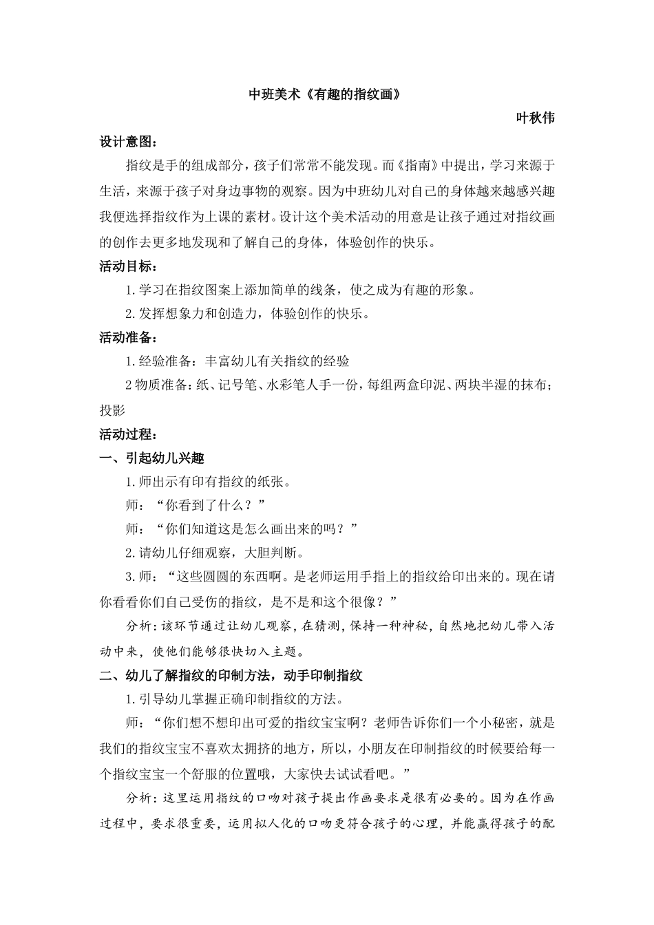 有趣的指纹画_第1页