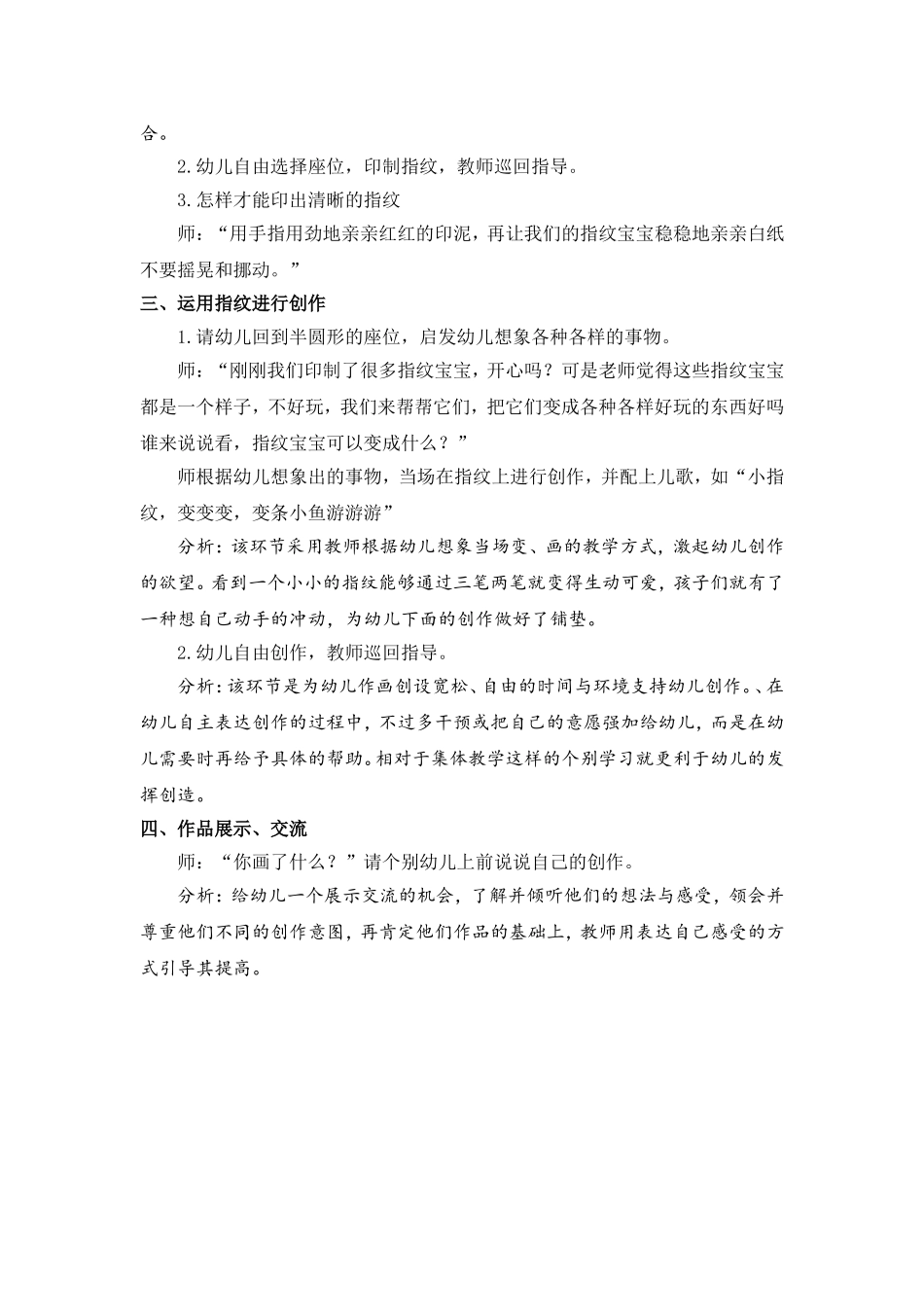 有趣的指纹画_第2页