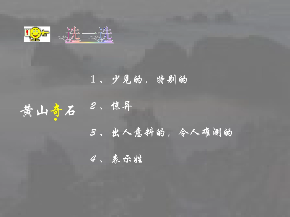 《黄山奇石》参考课件_第3页