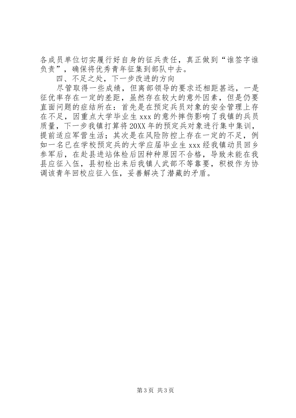 乡镇20XX年征兵工作总结 _第3页