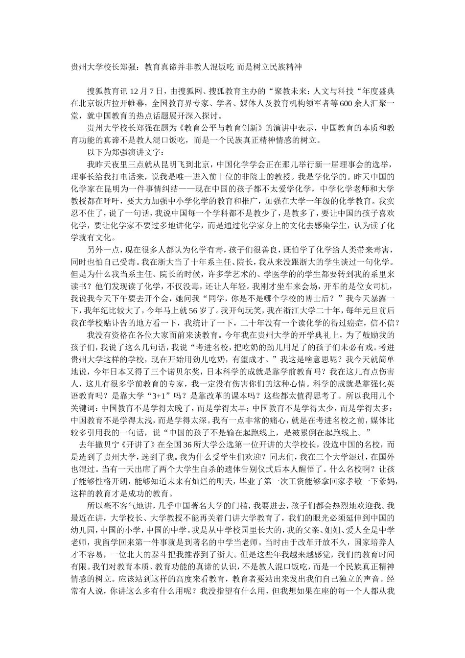 贵州大学校长郑强_第1页