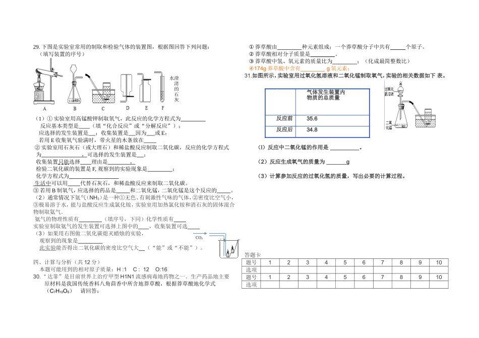 化学期末考试试卷1217_第3页