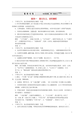 【创新设计】2012版高考语文总复习-1.1语言文字运用-专题二-正确使用熟语(成语)训练-语文版