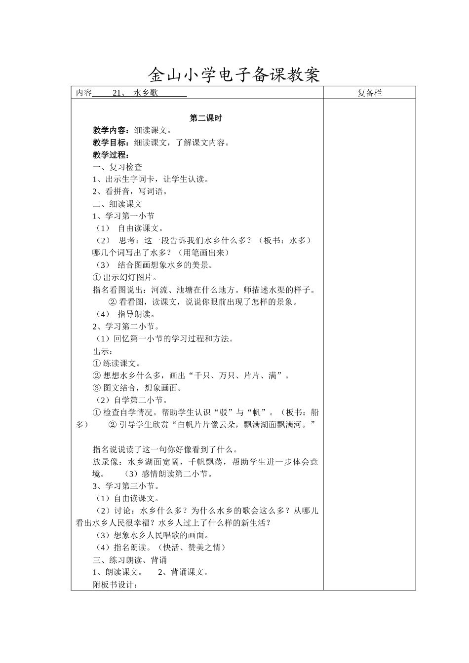 21水乡歌2_第1页