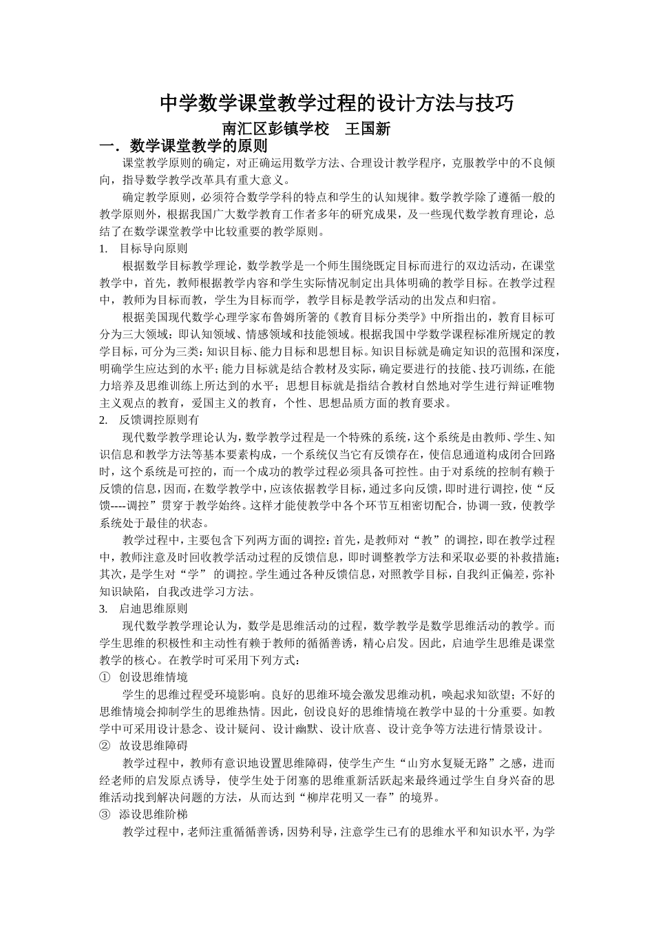 中学数学课堂教学过程的设计方法与技巧_第1页