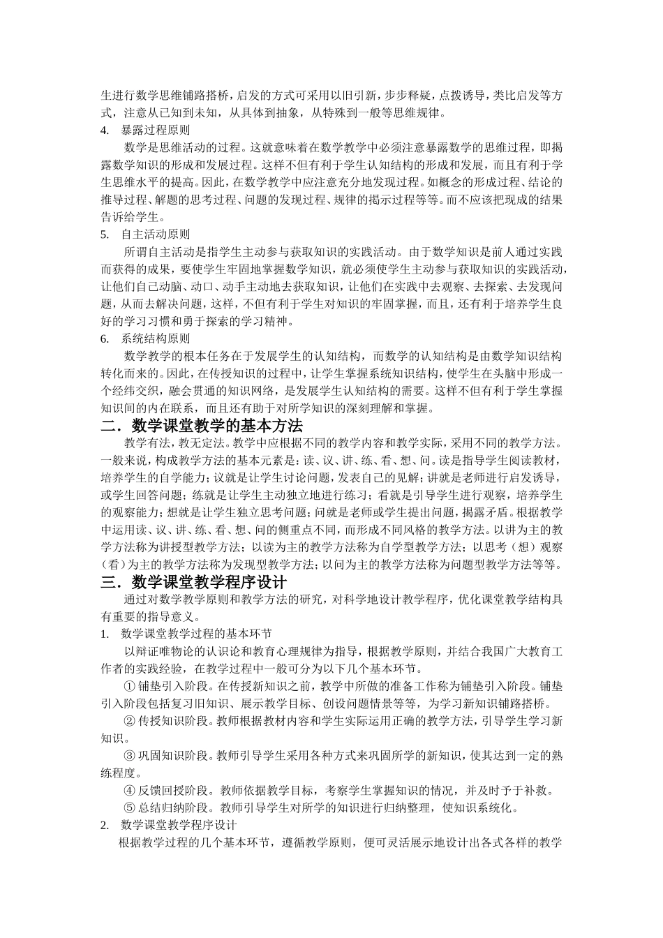 中学数学课堂教学过程的设计方法与技巧_第2页
