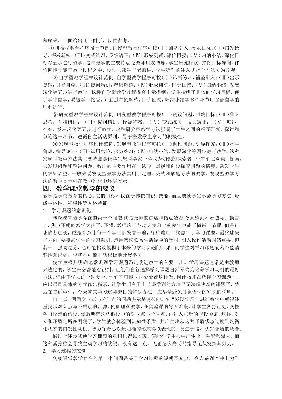 中学数学课堂教学过程的设计方法与技巧_第3页