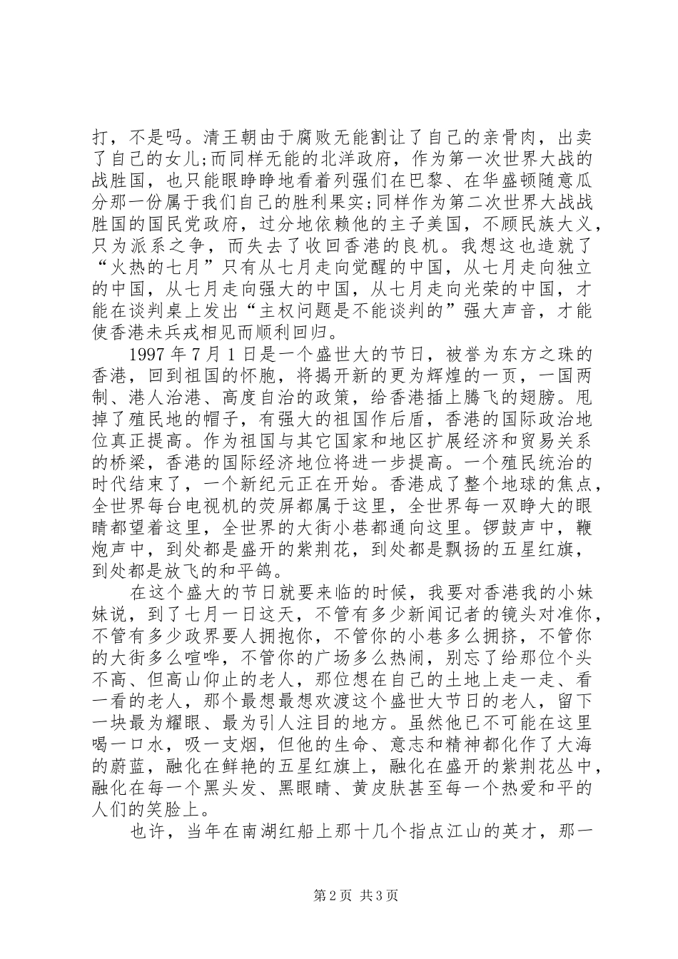 七一建党节致辞演讲稿5篇_第2页