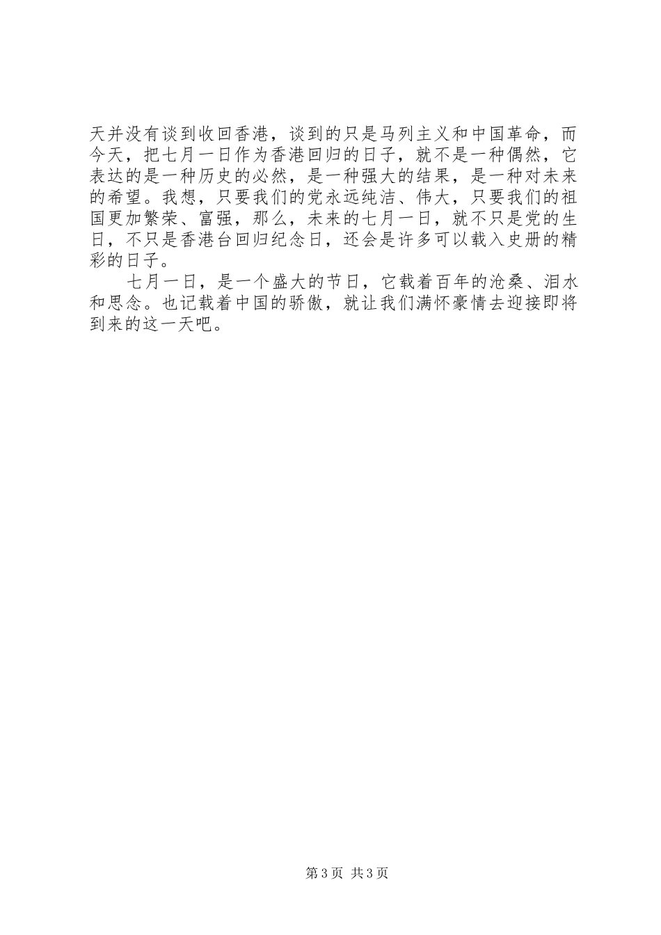 七一建党节致辞演讲稿5篇_第3页