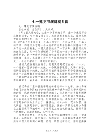 七一建党节致辞演讲稿5篇