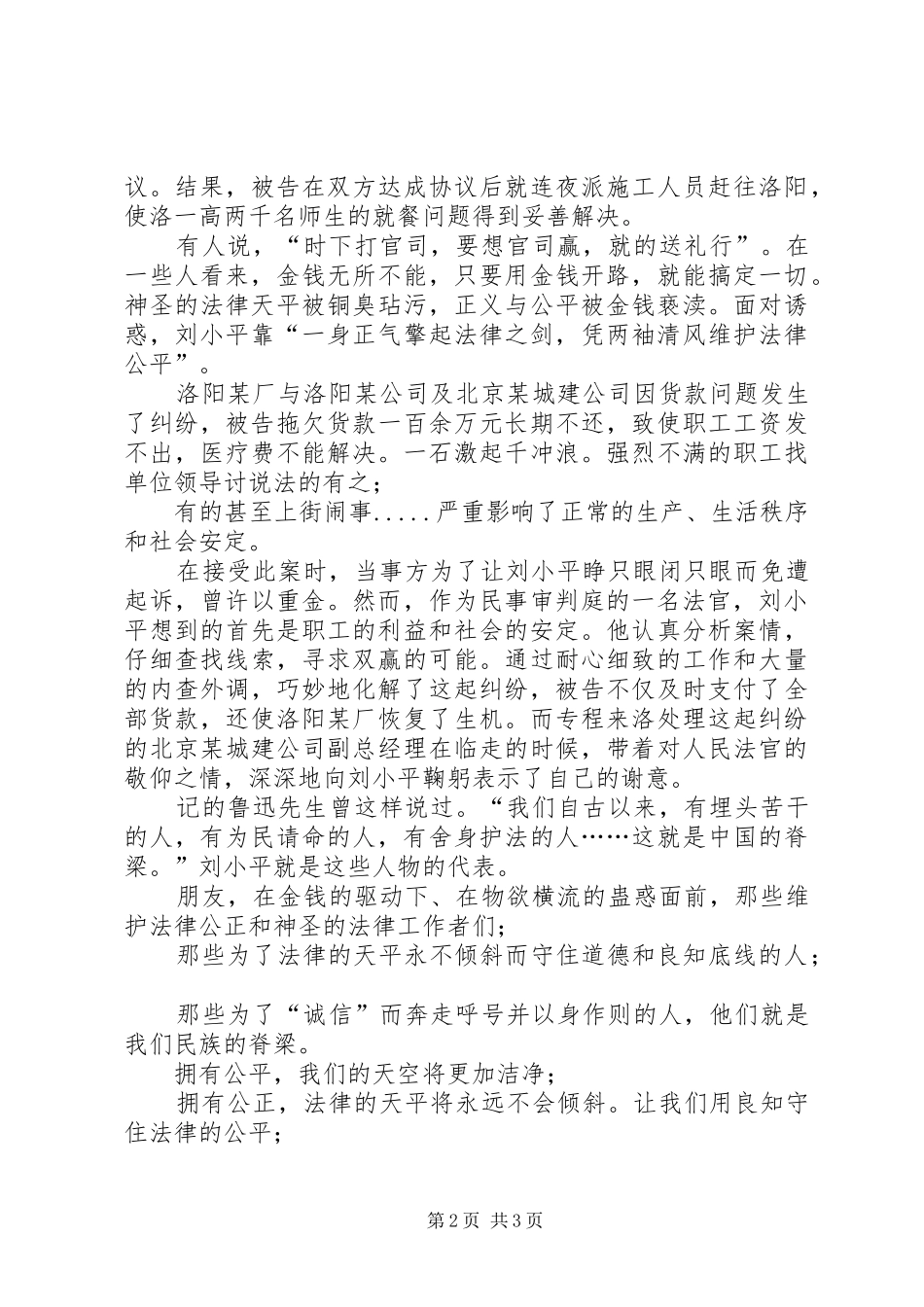演讲致辞稿—让法律的天平永不倾斜_第2页