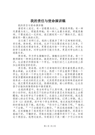 我的责任与使命演讲稿范文