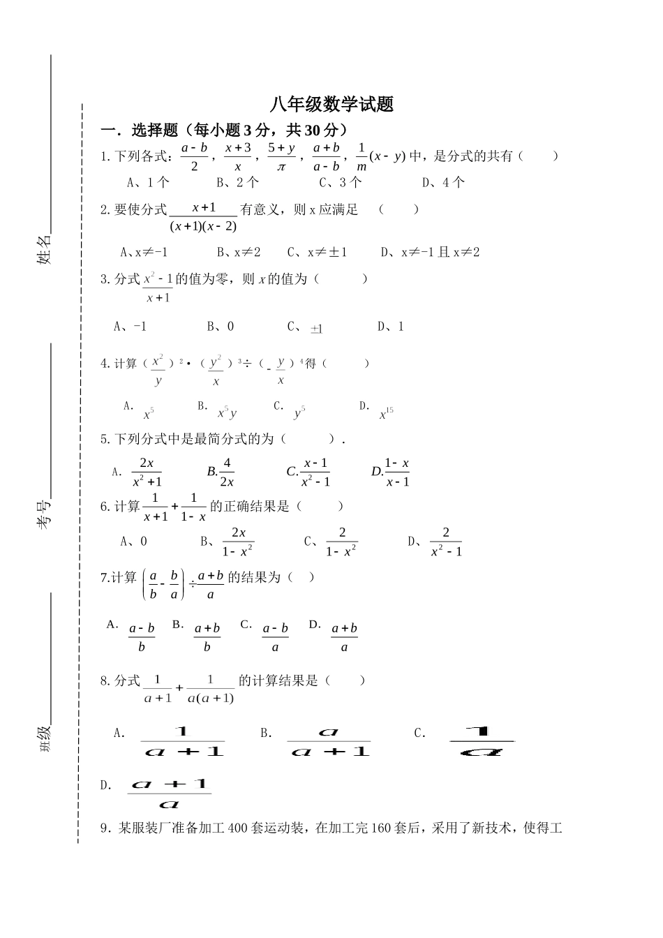 三立学校2015年下学期八年级九月月考试题_第1页