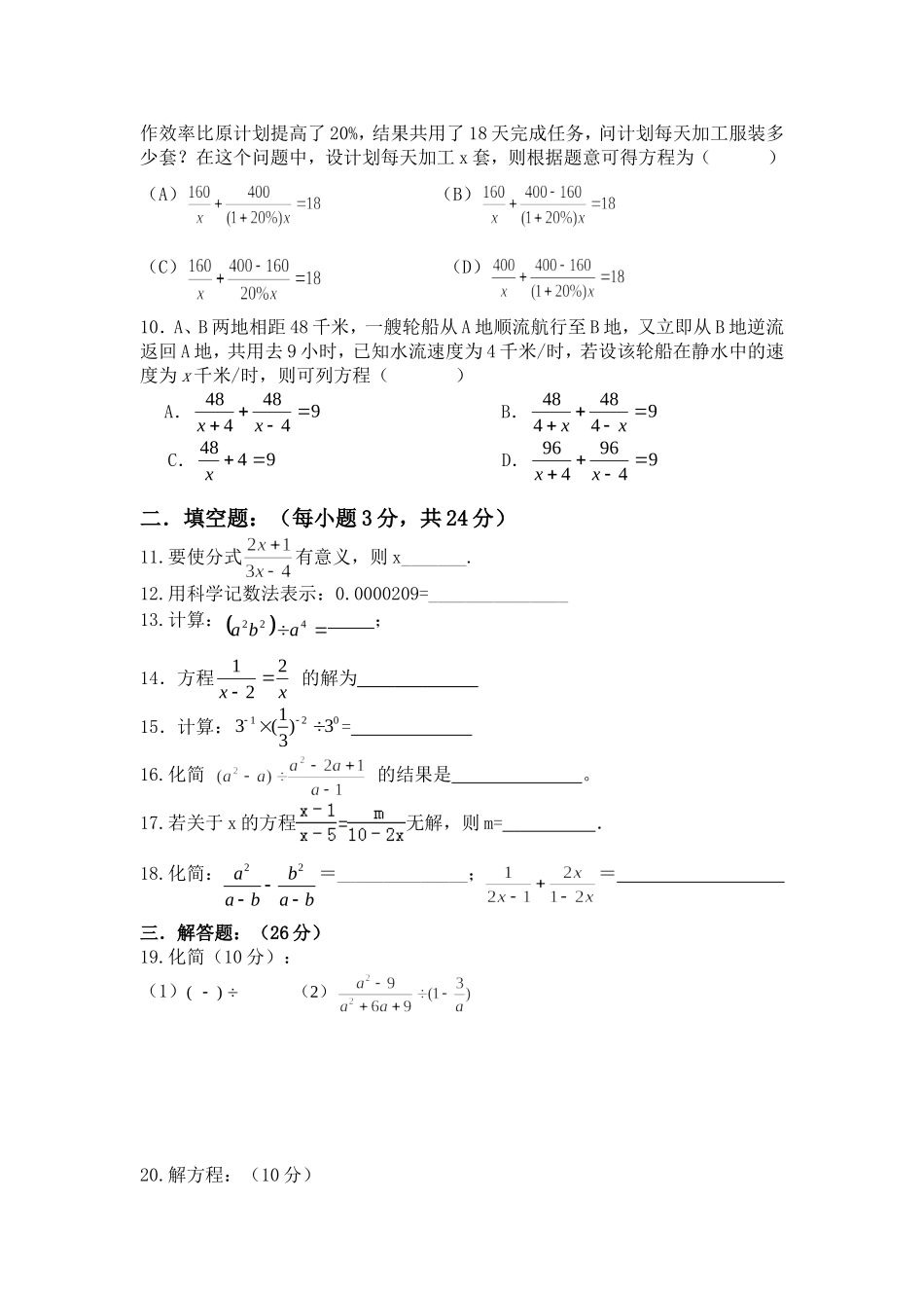 三立学校2015年下学期八年级九月月考试题_第2页