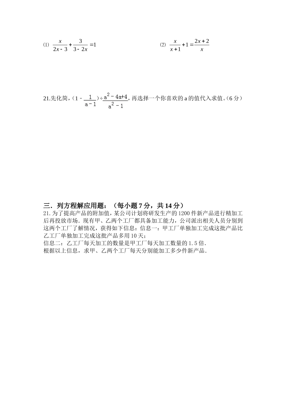 三立学校2015年下学期八年级九月月考试题_第3页