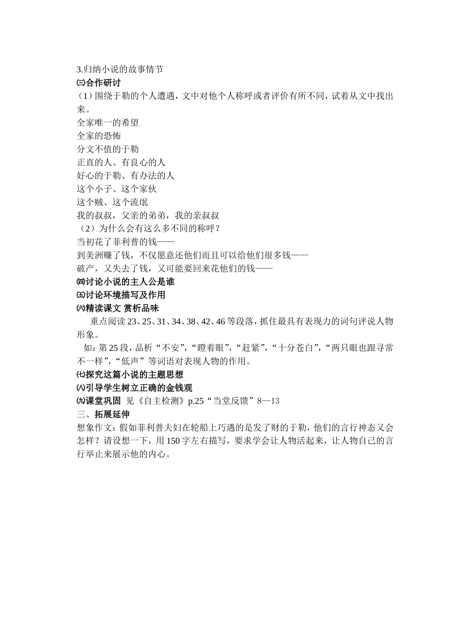 我的叔叔于勒教学案_第2页