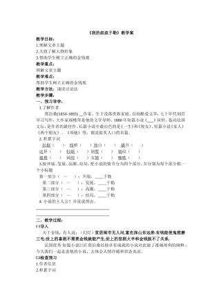 我的叔叔于勒教学案