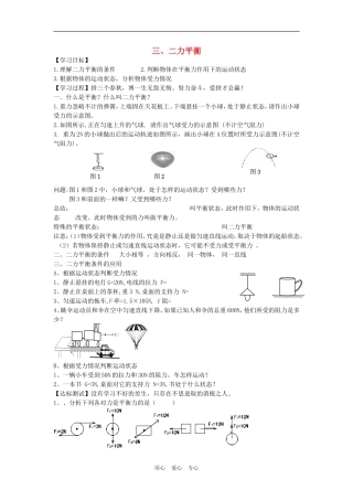 2012九年级物理暑假作业-二力平衡-
