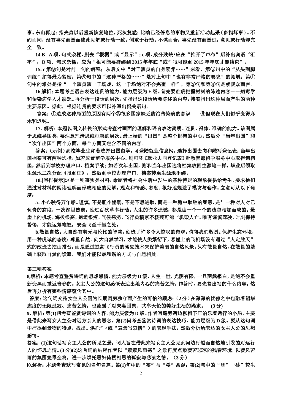 2015年5月南宁市第二十八中学高三每日一练答案_第2页