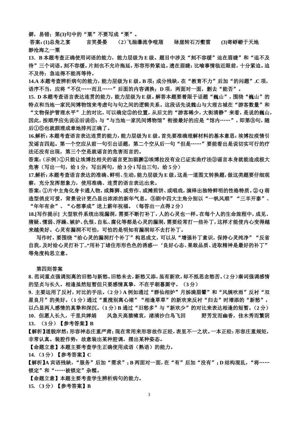 2015年5月南宁市第二十八中学高三每日一练答案_第3页